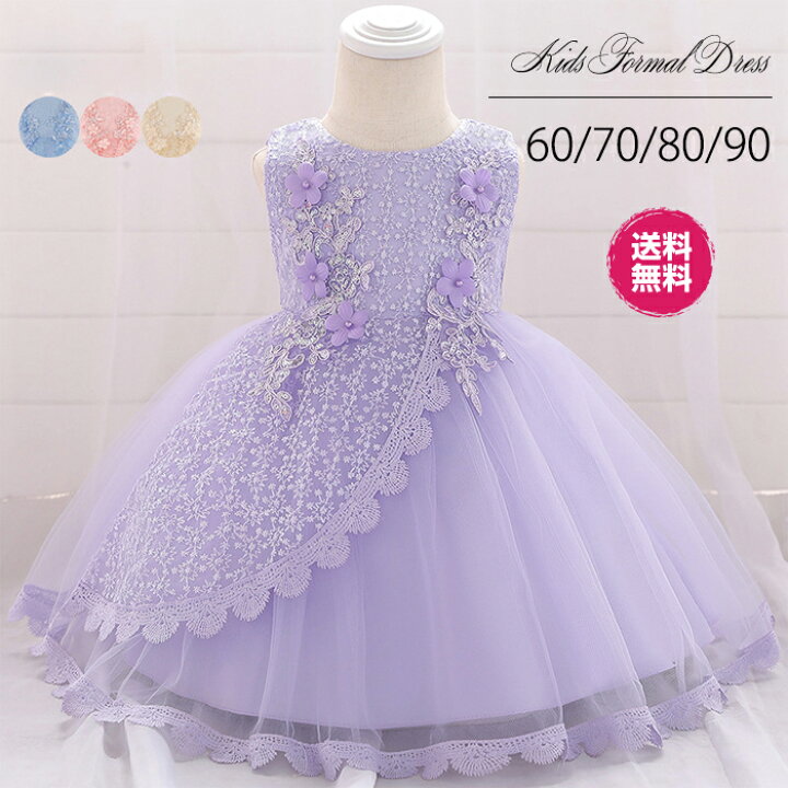 楽天市場 送料無料 ベビードレス 結婚式 ベビー ドレス 新生児 ドレス 子供 ドレス 結婚式 セレモニードレス 子供ドレス ベビー お宮参り 赤ちゃん ドレス 花柄レース フォマール 子供服 ピアノ 発表会 出産祝い 60 70 80 90 女の子ドレス 入園式 可愛い 七五三
