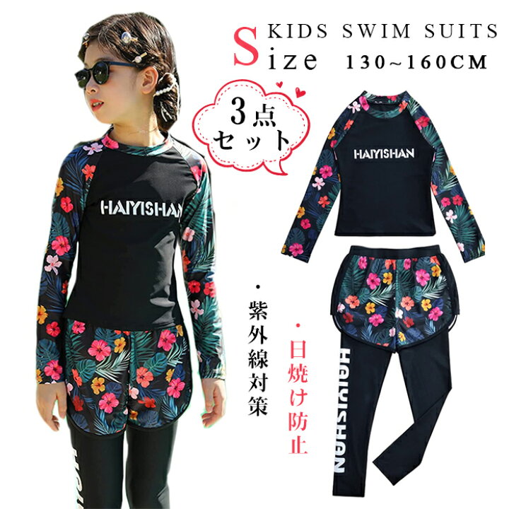 楽天市場 ラッシュガード キッズ 水着 女の子 セパレート 子供 上下セット 花柄 3点セット 子供水着 女の子 長袖 子供 水着 こども 子供用 セパレート 長パンツ スイムウェア ジュニア 水着 みずぎ 子ども レギンス ダイビングスーツ 水遊び 吸水速乾 水泳授業 海水浴