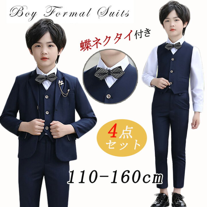 楽天市場】【お買い得4点セット】子供スーツ キッズ フォーマルスーツ  