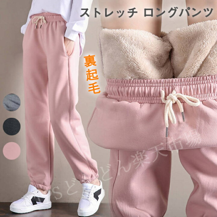 楽天市場】パンツ レディース 秋冬 裏起毛 ストレッチ ロングパンツ 