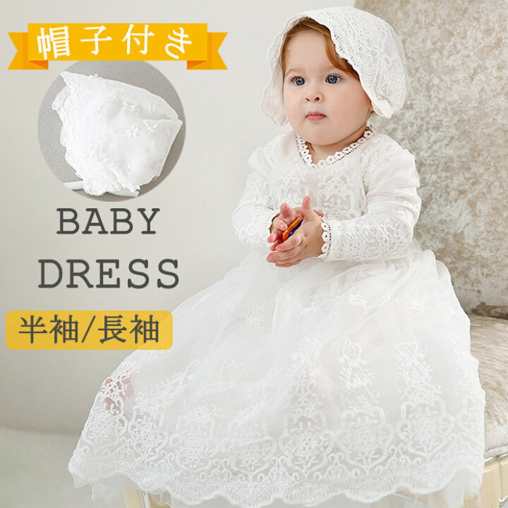 楽天市場】セレモニードレス 新生児 ベビードレス ベビー服 ワンピース 