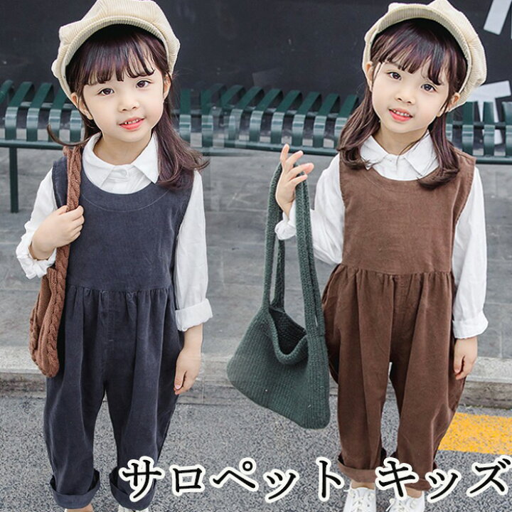 楽天市場】サロペット キッズ ゆったり オーバーオール ワイド 子供服 