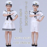 コスプレ衣装 コスチューム セーラー服 学生服 海軍風 水兵 海兵 マリン 子供用 キッズ ジュニア 女の子 …