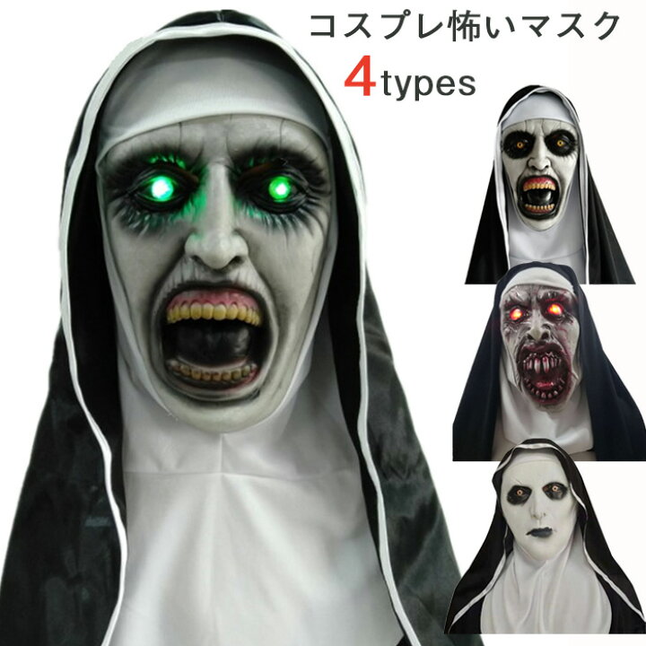 楽天市場】ハロウィン コスプレ 怖いマスク ハロウィン 仮装 