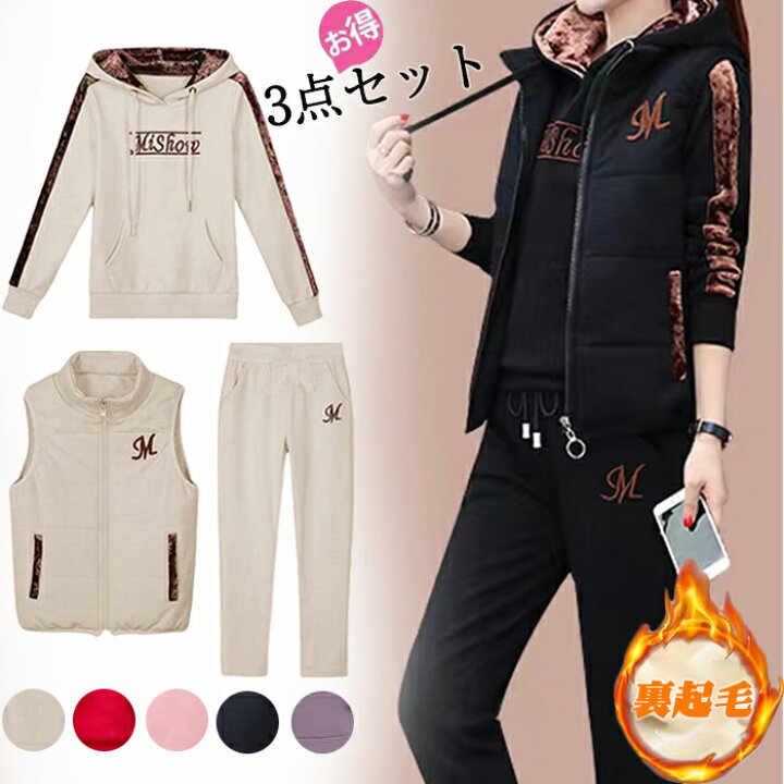 楽天市場 ジャージ セットアップ レディース 裏起毛 暖かい 上下セット 3点セットスポーツウェア レディース 上下セットスウェット 長袖 パーカー トレーナー 運動着 パーカー スポーツウェア あったか カジュアル 外出 ランニングウェア ナイトウェア ベスト パンツ 秋 楽天市場 ジャージ セットアップ レディース 裏起毛 暖かい 上下セット 3点セットスポーツウェア レディース 上下セットスウェット 長袖 パーカー トレーナー 運動着 パーカー スポーツウェア あったか カジュアル 外出 ランニングウェア ナイトウェア ベスト パンツ 秋