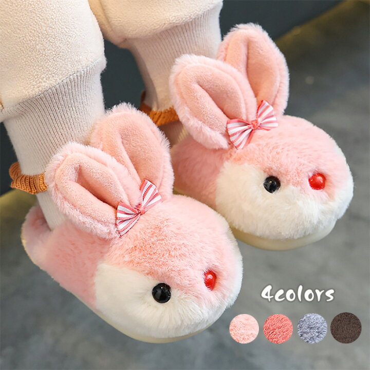 楽天市場】キッズ ルームシューズ 冬用 スリッパ 可愛い キッズ 
