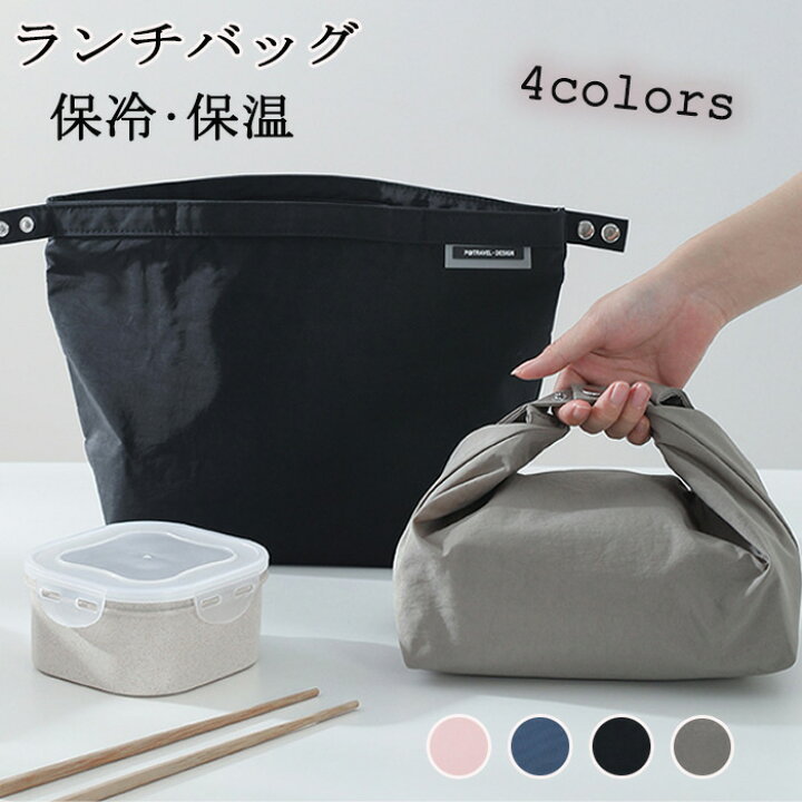 楽天市場】ランチバッグ 保温 大きめ お弁当袋 保冷 ランチバッグ 