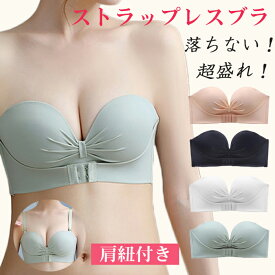 ストラップレスブラ 落ちない 盛れる ストラップレス ブラ 肩紐なし チューブトップ ずれない ブラジャー 結婚式 3重滑り止め ナイトブラ ツーハッチ 大きいサイズ ナイトブラ ブラジャー 小胸 ノンワイヤー バストアップ美胸