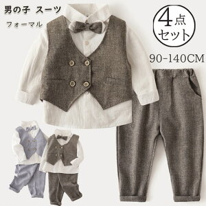 【送料無料】キッズ スーツ 男の子 子供服 ベビー フォーマル 子供服 フォーマル 男の子 ベス 入学式 スーツ 男の子 子供服 男の子 上下セット 蝶ネクタイ 4点セット 長袖 おしゃれ 記念撮影