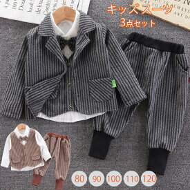 キッズ フォーマルスーツ 入学式 スーツ 男の子 ベビー服 スーツ 入園式 卒園式 子供スーツ レイヤード タキシード ベビー 赤ちゃん フォーマル 男の子 上下セット 3点セット ジャケット スーツ男児 七五三 記念日 誕生日 撮影 お祝い 初節句 結婚式