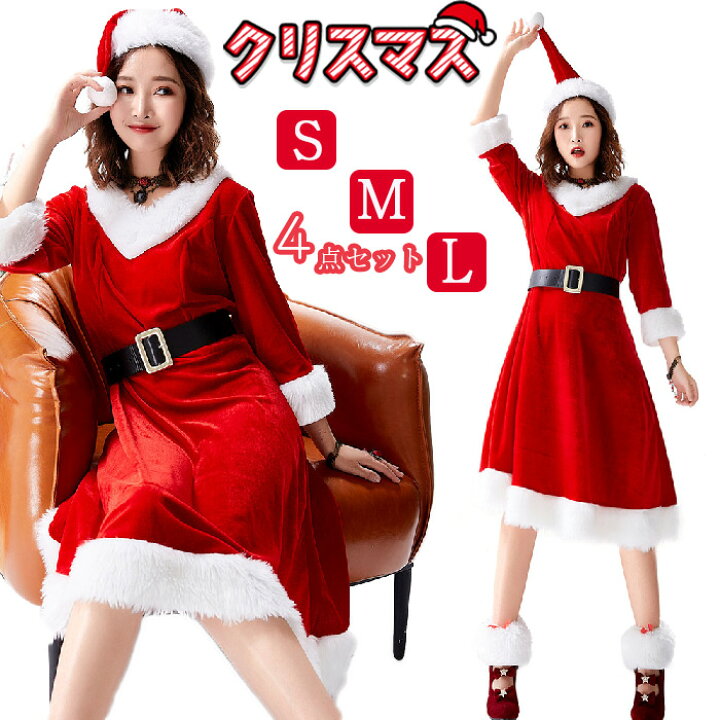 楽天市場 帽子付き ベルト 4点セット サンタ コスプレ レディース サンタコス かわいい クリスマス 衣装 大人 ワンピース ベロア クリスマス コスプレ サンタ ワンピース 大きいサイズ サンタクロース 大人 サンタ 衣装 コスチューム 大人 パーティー Cosplay