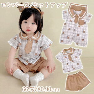 【送料無料】ベビー セットアップ 男の子 女の子 フォーマル スーツ ロンパース 子供 ベビー 上下セット 半ズボン キッズ おしゃれ セットアップ 蝶ネクタイ 半袖 子供服 夏 上下セット 通気