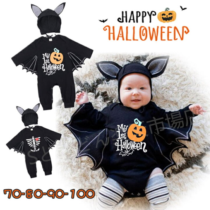 楽天市場】子供 ハロウィン 仮装 こうもり ロンパース コウモリ 