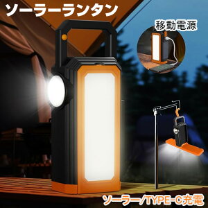 ledランタン ソーラーランタン USB 充電式 キャンプランタン 高輝度 ランタン 充電式 ソーラーライト 屋外 防災対策 アウトドア 屋外 ランタン キャンプ 折り畳み式 USB充電式 小型 防水 キャン