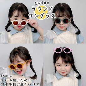 子供 サングラス 子供用 サングラス キッズ サングラス UVカット 偏光 反射光防止 uv400 折れないフレーム 子ども用 男の子 女の子 幼児 ベビー 韓国 ファッション 赤ちゃん 春 夏 UV カット 紫外線 めがね 眼鏡