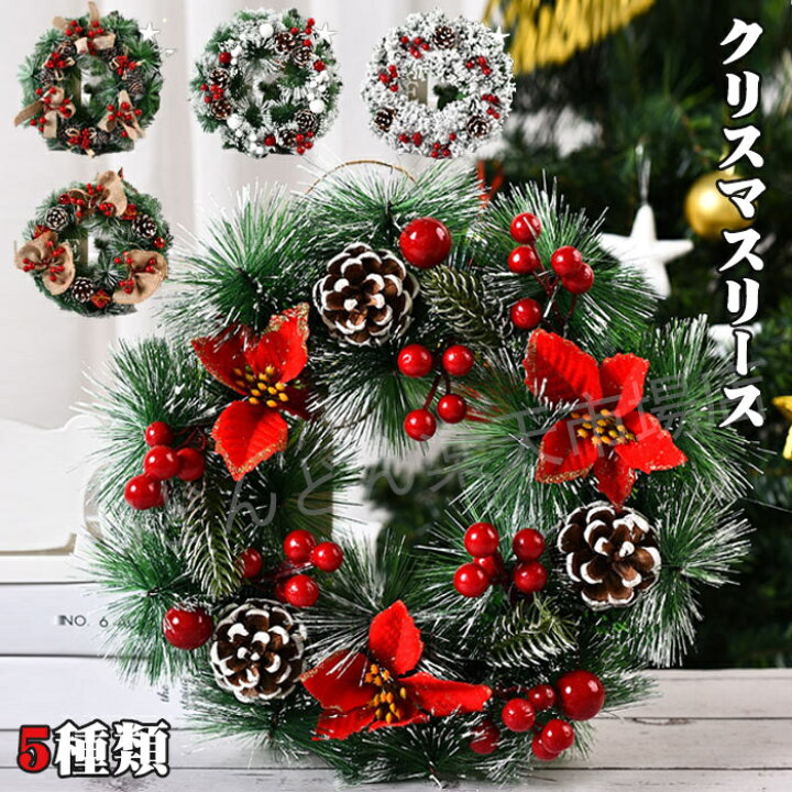 楽天市場】クリスマスリース 玄関 外 北欧 おしゃれ ナチュラル 30cm 