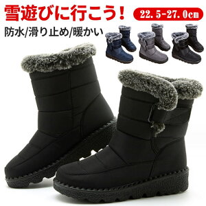 送料無料 スノーブーツ レディース スノーシューズ メンズ靴 アウトドア 滑らない 防水 おしゃれ ボアブーツ ロング ブーツ 防寒 防滑 保温 滑らない 防風 撥水 寒さ対策 暖かい 雪対策 軽量