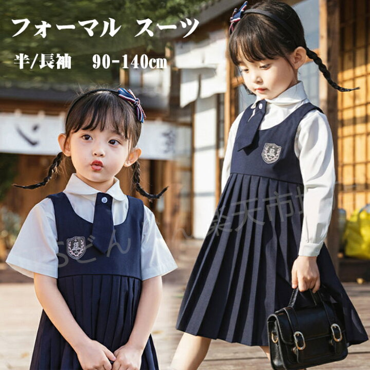 楽天市場】子供 制服 女の子 スーツ 子供制服 フォーマル スーツ 