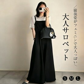 送料無料 サロペット レディース 大きいサイズ サロペット パンツ オーバーオール ワイドパンツ ロングパンツ ゆったり 大きいサイズ 体型カバー シンプル 無地 かわいい 美脚 カジュアル 春 夏 性 お呼ばれ 可愛い ワイドシルエット