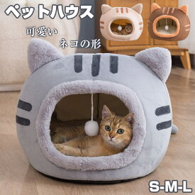 送料無料 猫 ベッド あったか ハウス ペットベッド ドーム型 猫 猫ベッド ねこ ハウス 冬 猫のベッド 洗える 暖かい 子犬 小型犬 ベッド ドーム型 キャット ベッド もこもこ クッション付き ふかふか 室内用 北欧風