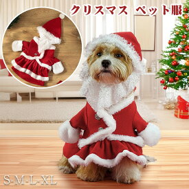 送料無料 ペット クリスマス 衣装 猫の服 犬服 小型犬 帽子 ペット用品 ペット服 サンタ 犬 クリスマス コスチューム犬服 防寒 保温 ドッグウェア キャットウェア 可愛い 柔らかい 犬服 猫服 ペット用品 記念撮影 パーティー 新年 お祝い