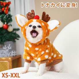 クリスマス ペット 服 猫 犬 着ぐるみ 犬の服 トナカイに変身 ペットウエア サンタ ハロウィン フード付き ふわふわ クリスマスウェア かわいい 犬服 猫服 コスチューム コスプレ 柔らか 暖かい かわいい 防寒 記念 撮影 秋 冬 春