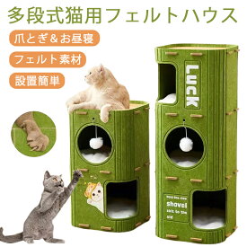 多段式猫用フェルトハウス 多機能キャットタワー 2/3段 キャットタワー 小型 猫タワー 爪とぎ遊び場 猫ベッド休憩所 ふわふわボール付き 厚手耐久フェルト 大型猫 多頭飼いOK 省スペース コンパクト インテリア 組立簡単 小型スペース 多機能