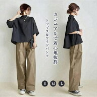 ＼14日20時〜ポイント10倍／レディース セットアップ 春夏 2点セット トップス＆ワイドパンツ パンツスー…