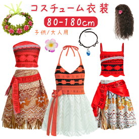 【期間限定で使える300円OFFクーポン】ハロウィン 仮装 コスプレ 子供 女の子 ワンピース モアナ 衣装 演出服 冒険 お姫様 魔女 ハロウィン 仮装 可愛い 女の子 レディース ハロウィン衣装 コスチューム 文化祭 学園祭 忘年会 新年会 クリスマス サンタ 演劇 発表会