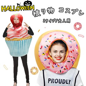 送料無料 ハロウィン 仮装 被り物 帽子 ハロウィンキャップ ドーナツ ケーキ おもしろ コスチューム 衣装 ハロウィン 仮装 着ぐるみ帽子 可愛い 面白い 大人 cosplay 舞台 演出服 文化祭