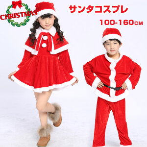 クリスマス コスプレ 子供 女の子 男の子 サンタクロース 衣装 サンタ コスチューム キッズ 帽子付き ドレス セットアップ 赤ちゃん トップス パンツ 上下 セット パーティー 誕生日 Xmas 学園