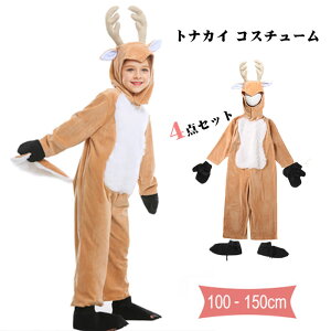 【送料無料】クリスマス トナカイ コスプレ 子供 キッズ 女の子 男の子 着ぐるみ トナカイ コスチューム 女の子 かわいい サンタ サンタクロース サンタ服 クリスマス コスチューム 衣装 サ