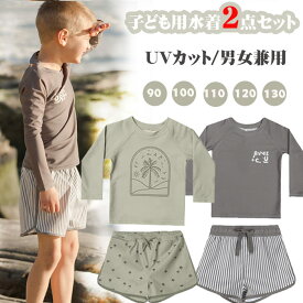 「送料無料＆2点セット」スクール水着 男子 上下セット ラッシュガード キッズ スクール ジップアップ 紫外線対策 男女兼用 男の子 長袖 無地 学校 小学生 小学校 中学校 紺 推奨サイズ90~130CM