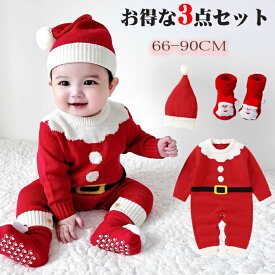 即納 サンタ コスプレ ロンパース ベビー着ぐるみ クリスマス衣装 もこもこ 帽子 靴下 ベビーフォト サンタコス ベビー服 カバーオール サンタ 衣装 キッズ 着ぐるみ 子供 トナカイ 赤ちゃん 男の子 女の子