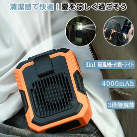 送料無料 腰掛け冷風扇 ポータブルエアコン ベルト付き扇風機 アウトドア・作業用 小型エアコン風 三段階風量調節 防水防塵 落下防止 強力LEDライト搭載 長時間稼働 暑さ対策グッズ