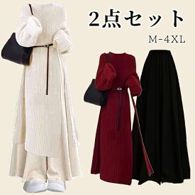 レディース 3点セット セットアップ 長袖 ロングセーター＆ロングキュロット パンツスーツ 秋服 冬服 ニット サイドスリット ロング丈 ベルト付き グルーネック ゴムウエスト 体型カバー カジュアル ゆったり 可愛い 大人 春 秋冬