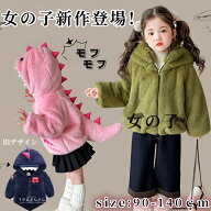 防寒 コート ボアジャケット 厚手 秋冬 キッズ 女の子 防寒 アウター 子供 恐竜 ベビー服 トップス アウ…