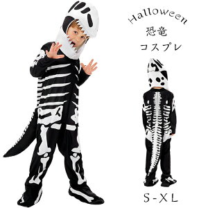 ハロウィン 恐竜 子供 キッズ コスプレ 着ぐるみ 仮装 道具 髑髏 骸骨 お化け 怖い 変装スーツ 面白い いたずら 人気 ティラノサウルス パフォーマンス フリーサイズ イベント