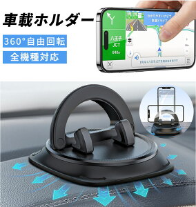 車載ホルダー スマホホルダー 車 置くだけ スマホスタンド 角度調整可能 車載 手帳型ケース対応 強力な粘着パット シリコン製 滑り止め 携帯ホルダー 車 脱着簡単 車載 車用 スマホホルダー