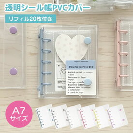 シール帳 バインダー シール帳 透明 クリア 【リフィル20枚付】シールバインダー はがせる シール手帳 台紙 6穴 女の子推し活 ファイル リフィル付き チャームホルダー付き