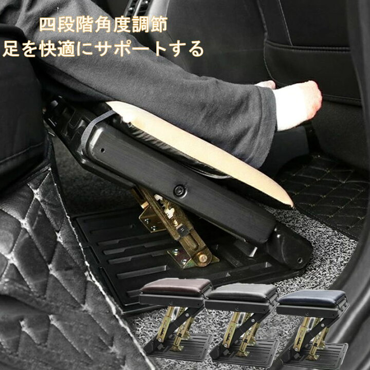 楽天市場】フットレスト車用 長距離旅行用フロアマット角度調節可能 