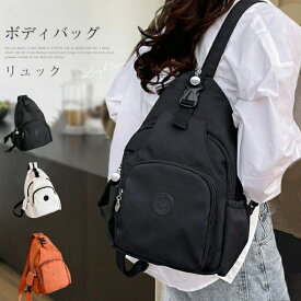 ボディバッグ レディース 大きめ かわいい リュック 小さめ ショルダーバッグ 2way 3way バッグ ショルダー 斜め掛け 肩掛け ウエストバッグ ワンショルダー ママバッグ おしゃれ かわいい カジュアル 軽量 軽い 大容量