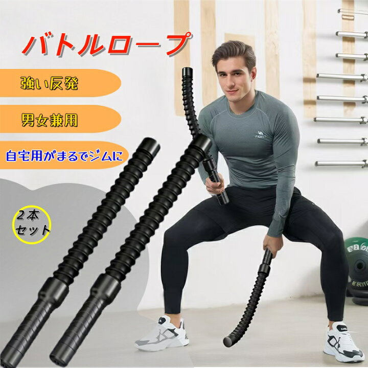 楽天市場】【2本セット】コードレス バトルロープ 携帯型コードレス 