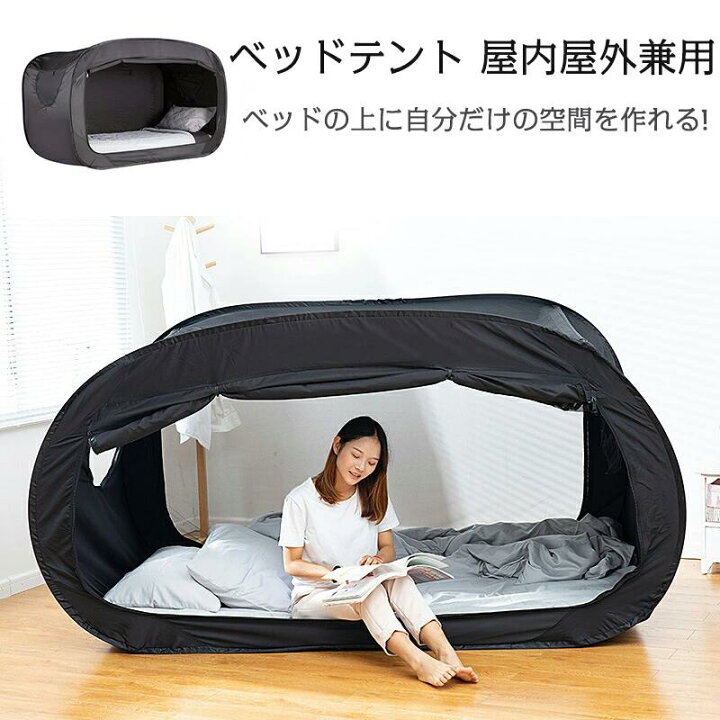 楽天市場】ベッド テント ワンタッチベッドキャノピー シェルター 