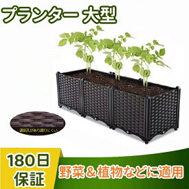 プランター 大型 ガーデンボックス 長方形 組み立て式 プラスチック 鉢植え入れ お花 植物 野菜用 盆栽 ブラウン プランターボックス 家庭菜園 簡単組立