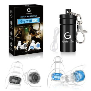 Quietideライブ用耳栓耳栓ライブイヤープロテクター聴覚障害予防23dB低減コンサートやフェス、クラブなどで大音量の音楽を楽しむ方向け水洗い可能繰り返し使用可能携帯ケース付き日本語…