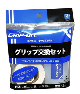 GRIP-ONグリップ用両面テープ/専用液剤