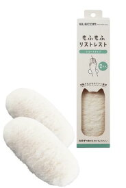 エレコムリストレストもふもふリストレストショートホワイトMOH-MOF02WH