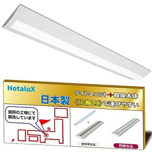 �z�^���N�X(HotaluX)���{��LED�x�[�X���C�g40�`�t�x�m�`230�����邳5200lm(FHF32��i�o��x2������)�����F(�F���x5000K)Ra83�Œ�o�͏Ȕp�ނŎ����^�т��₷���u���j�b�g+�{�́v�����^�C�v