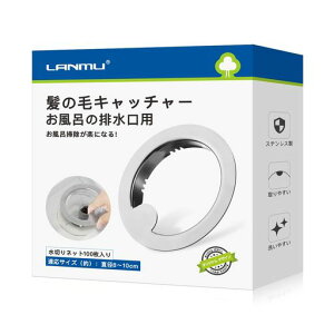 LANMU髪の毛キャッチャーお風呂排水口ネットホルダー100枚水切りネット付きお風呂排水溝ゴミ受け排水溝ゴミ受けステンレス製髪の毛細かなゴミキャッチ直径8~10cm排水口対応特許出願(本体…